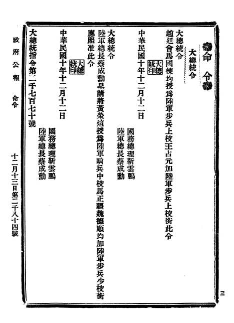 【政府公报】五十五 - 北京印铸局.pdf