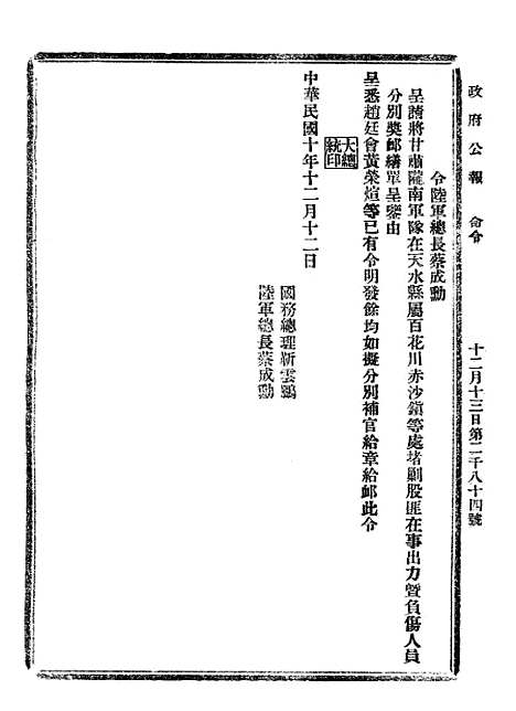 【政府公报】五十五 - 北京印铸局.pdf