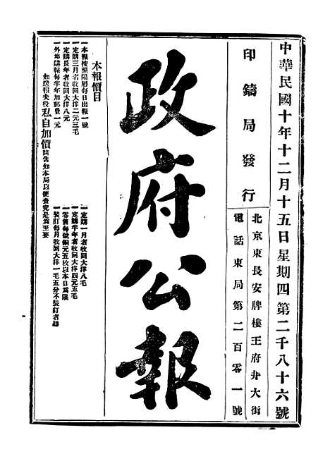 【政府公报】五十七 - 北京印铸局.pdf