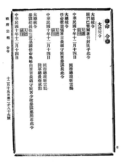 【政府公报】五十七 - 北京印铸局.pdf