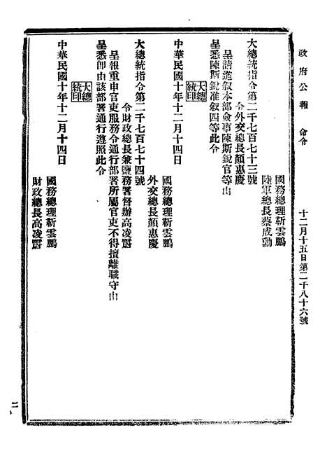 【政府公报】五十七 - 北京印铸局.pdf