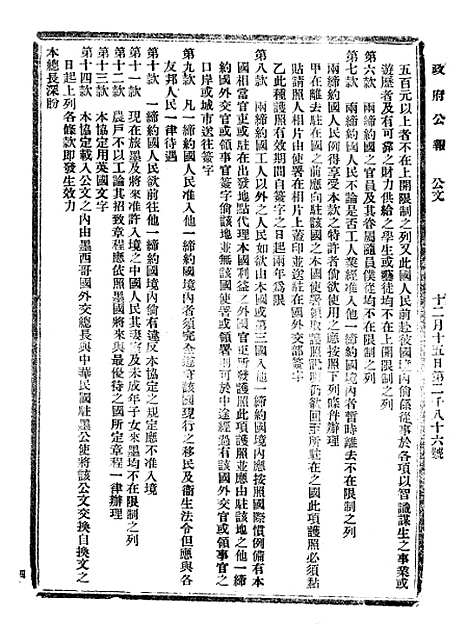 【政府公报】五十七 - 北京印铸局.pdf