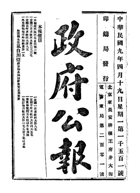 【政府公报】五十八 - 北京印铸局.pdf