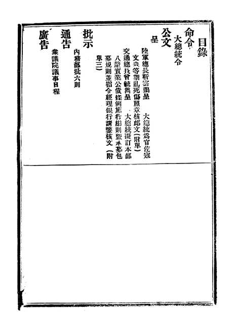 【政府公报】五十八 - 北京印铸局.pdf