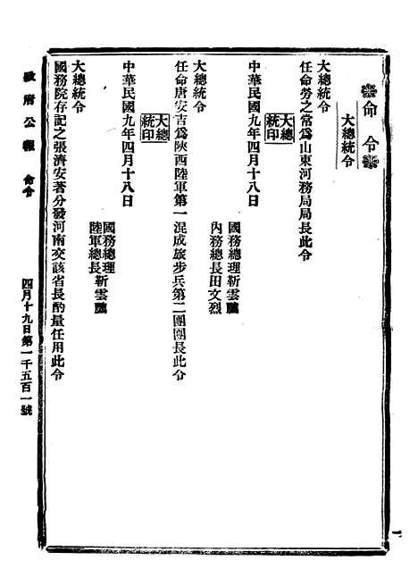 【政府公报】五十八 - 北京印铸局.pdf