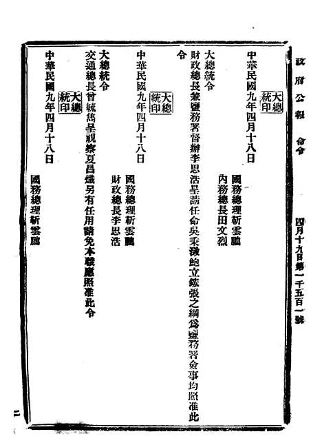 【政府公报】五十八 - 北京印铸局.pdf