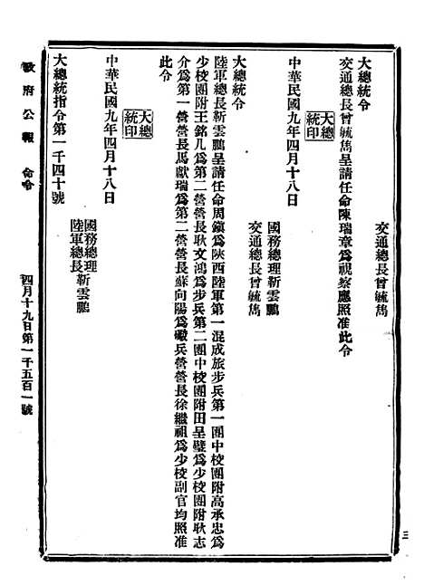 【政府公报】五十八 - 北京印铸局.pdf