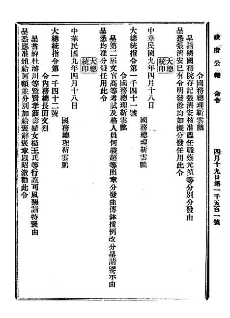 【政府公报】五十八 - 北京印铸局.pdf