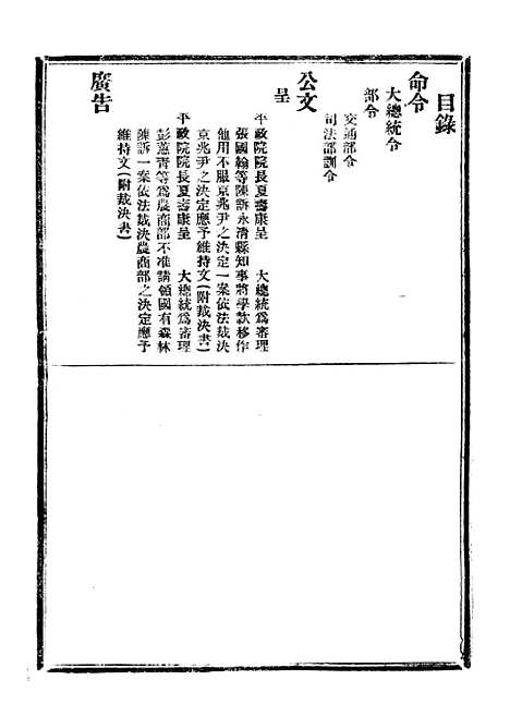 【政府公报】五十九 - 北京印铸局.pdf