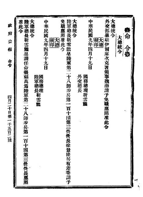 【政府公报】五十九 - 北京印铸局.pdf