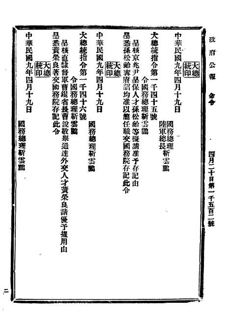 【政府公报】五十九 - 北京印铸局.pdf