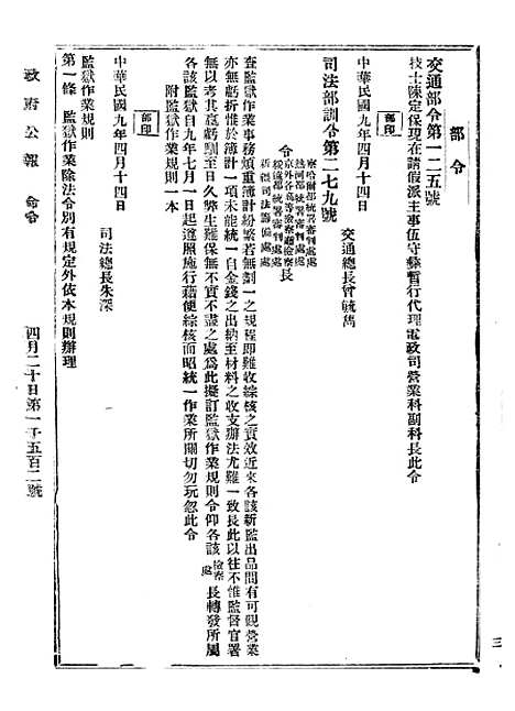 【政府公报】五十九 - 北京印铸局.pdf