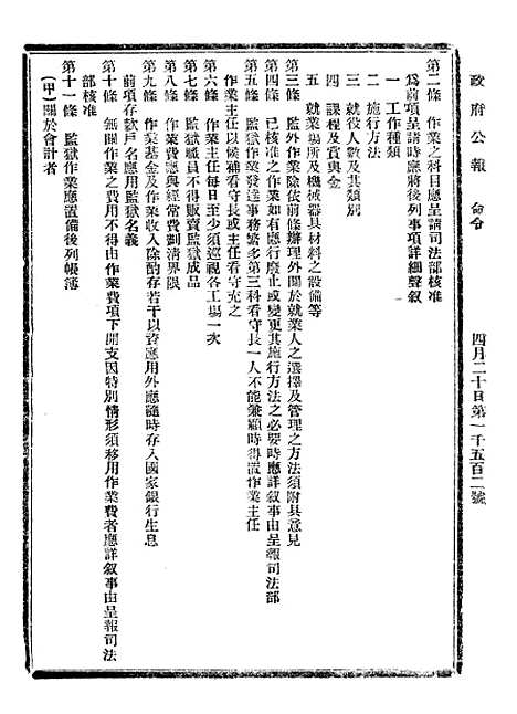 【政府公报】五十九 - 北京印铸局.pdf