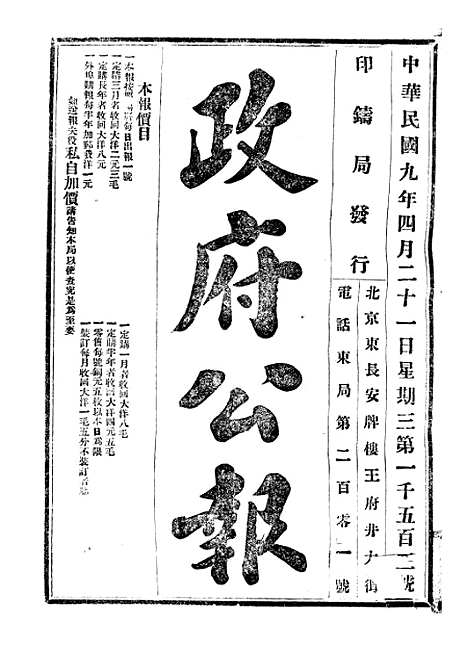 【政府公报】六十 - 北京印铸局.pdf