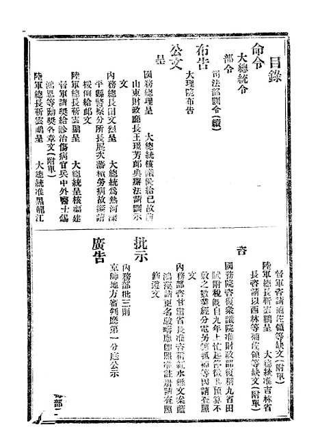 【政府公报】六十 - 北京印铸局.pdf