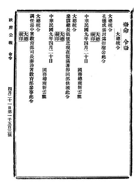 【政府公报】六十 - 北京印铸局.pdf