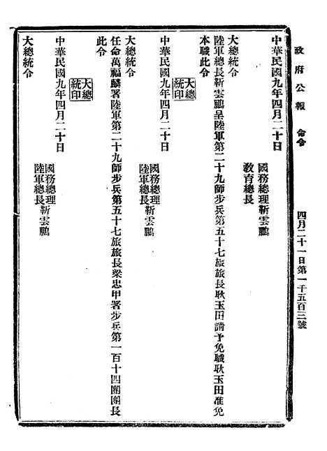 【政府公报】六十 - 北京印铸局.pdf