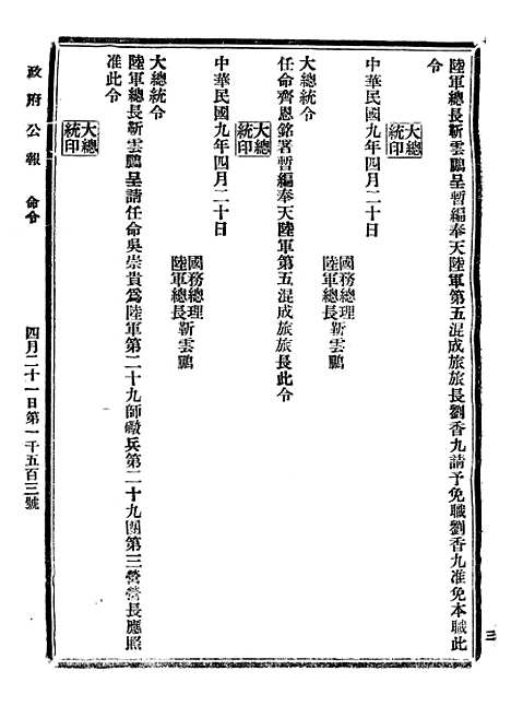 【政府公报】六十 - 北京印铸局.pdf