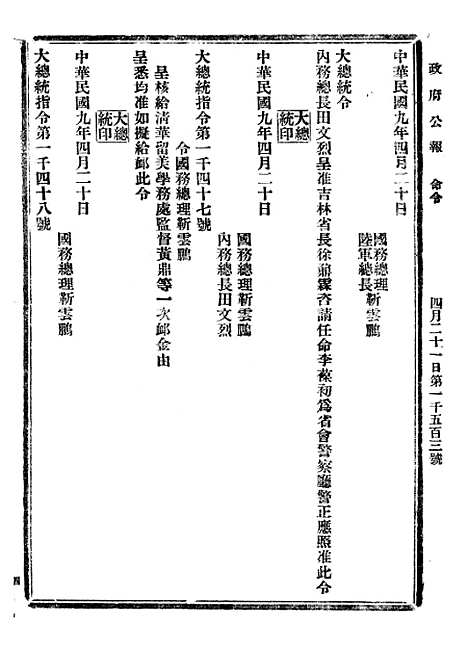 【政府公报】六十 - 北京印铸局.pdf