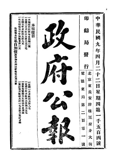 【政府公报】六十一 - 北京印铸局.pdf