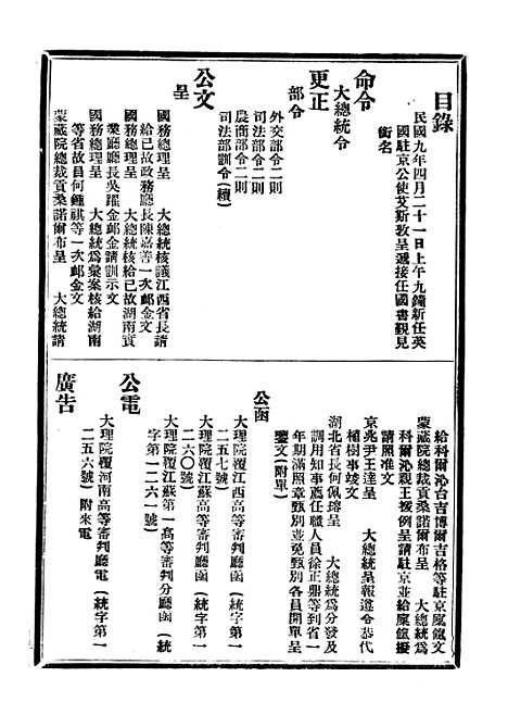 【政府公报】六十一 - 北京印铸局.pdf