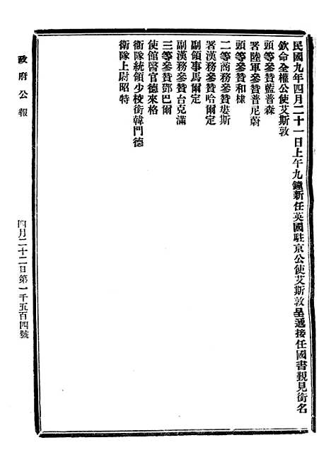 【政府公报】六十一 - 北京印铸局.pdf