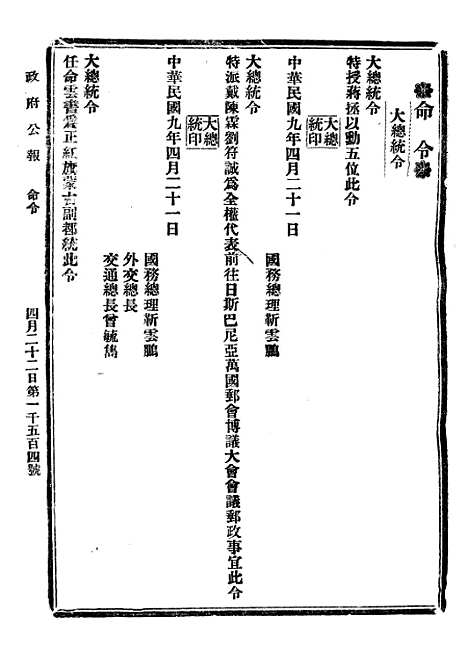 【政府公报】六十一 - 北京印铸局.pdf