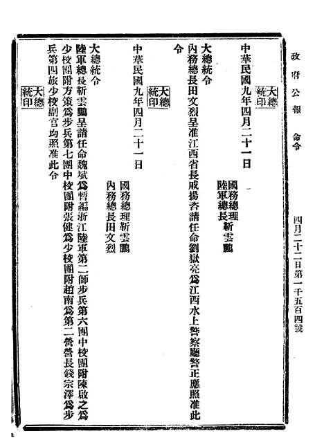 【政府公报】六十一 - 北京印铸局.pdf