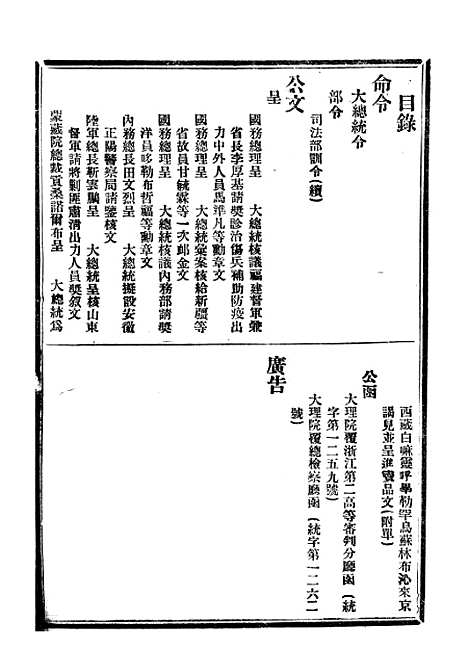 【政府公报】六十二 - 北京印铸局.pdf