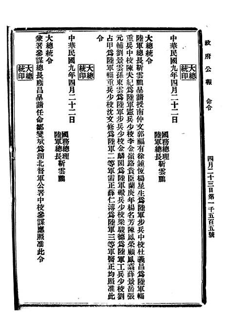 【政府公报】六十二 - 北京印铸局.pdf