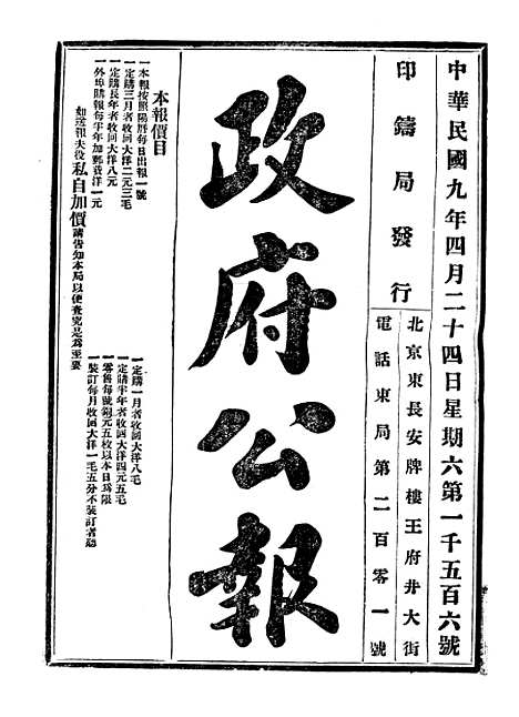 【政府公报】六十三 - 北京印铸局.pdf