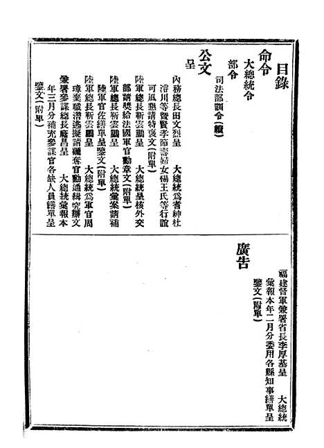 【政府公报】六十三 - 北京印铸局.pdf