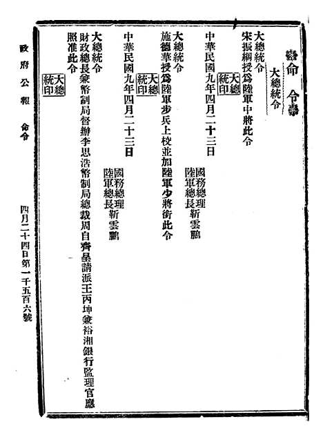 【政府公报】六十三 - 北京印铸局.pdf