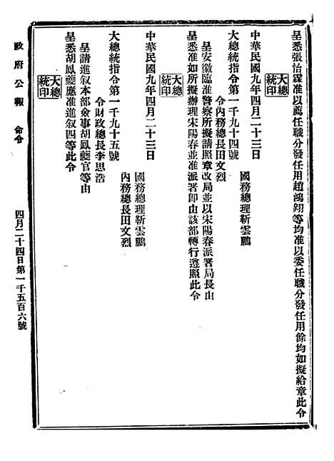 【政府公报】六十三 - 北京印铸局.pdf