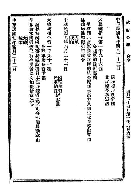 【政府公报】六十三 - 北京印铸局.pdf