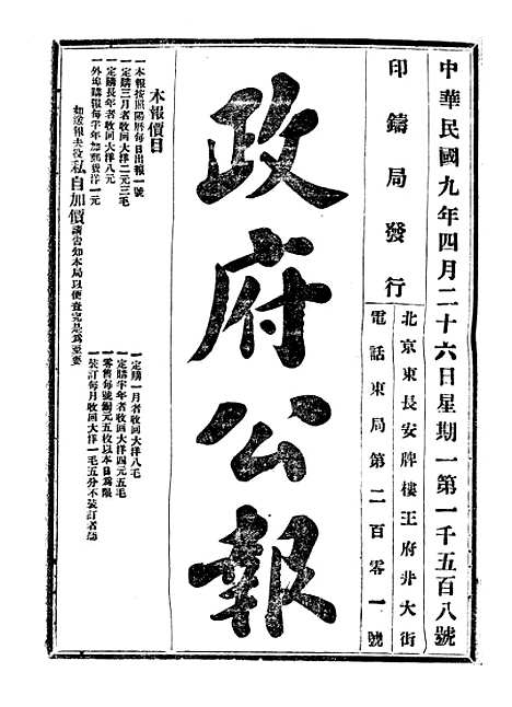 【政府公报】六十五 - 北京印铸局.pdf