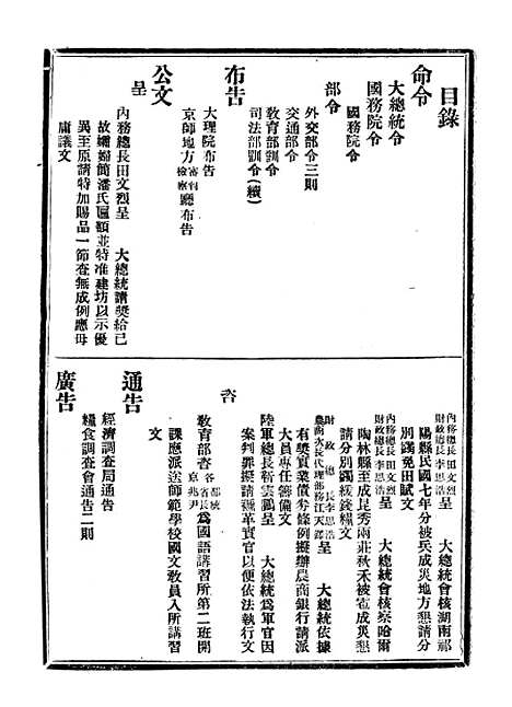 【政府公报】六十五 - 北京印铸局.pdf