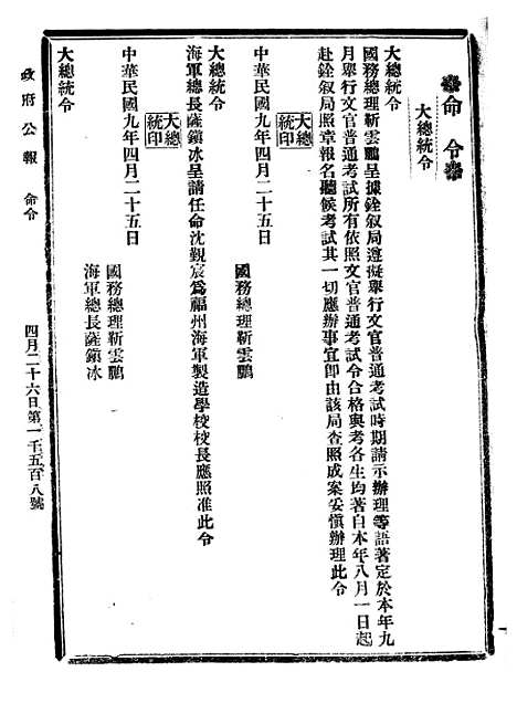 【政府公报】六十五 - 北京印铸局.pdf