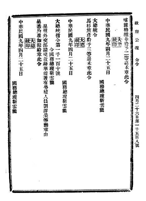 【政府公报】六十五 - 北京印铸局.pdf