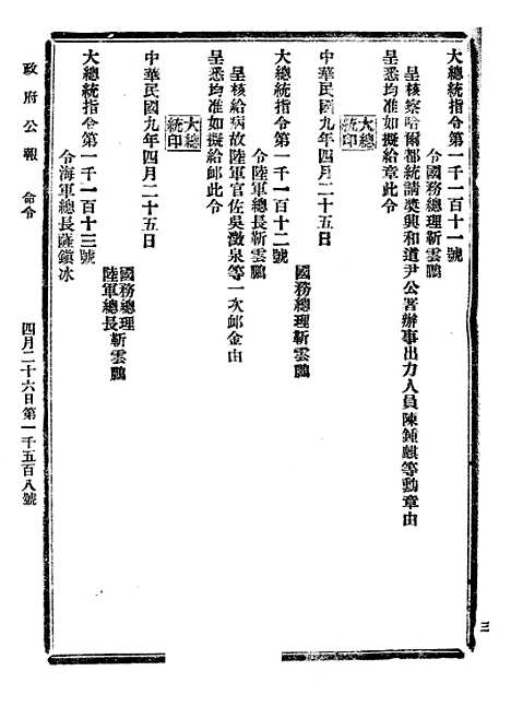 【政府公报】六十五 - 北京印铸局.pdf