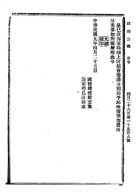 【政府公报】六十五 - 北京印铸局.pdf