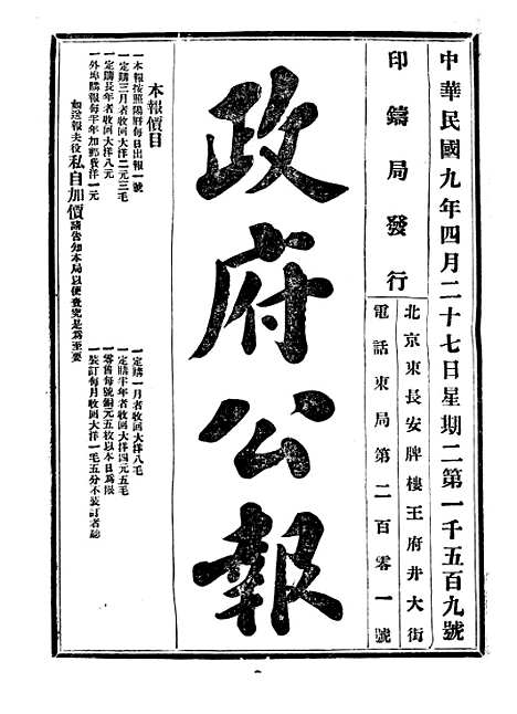 【政府公报】六十六 - 北京印铸局.pdf