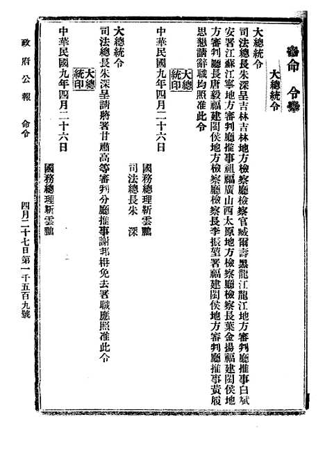 【政府公报】六十六 - 北京印铸局.pdf