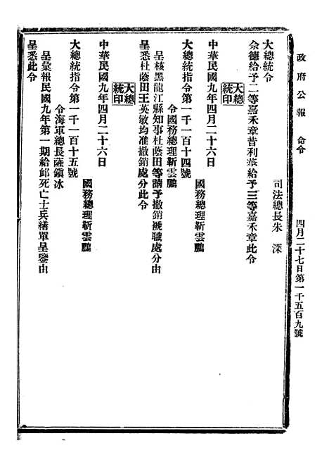 【政府公报】六十六 - 北京印铸局.pdf