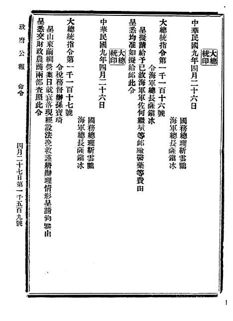 【政府公报】六十六 - 北京印铸局.pdf