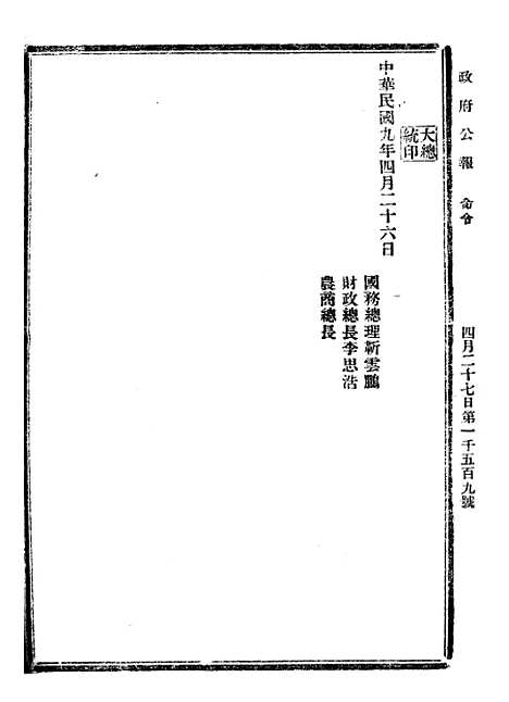 【政府公报】六十六 - 北京印铸局.pdf