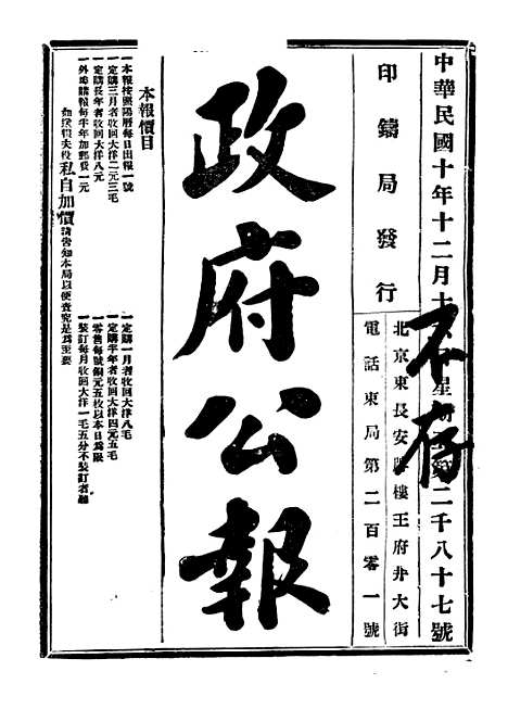 【政府公报】六十八 - 北京印铸局.pdf