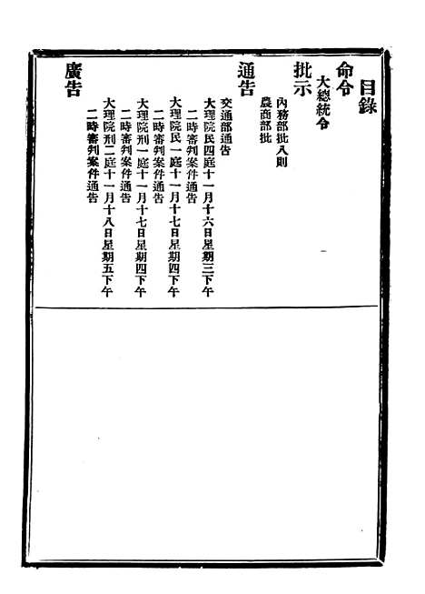 【政府公报】六十八 - 北京印铸局.pdf