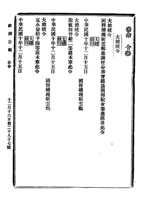 【政府公报】六十八 - 北京印铸局.pdf