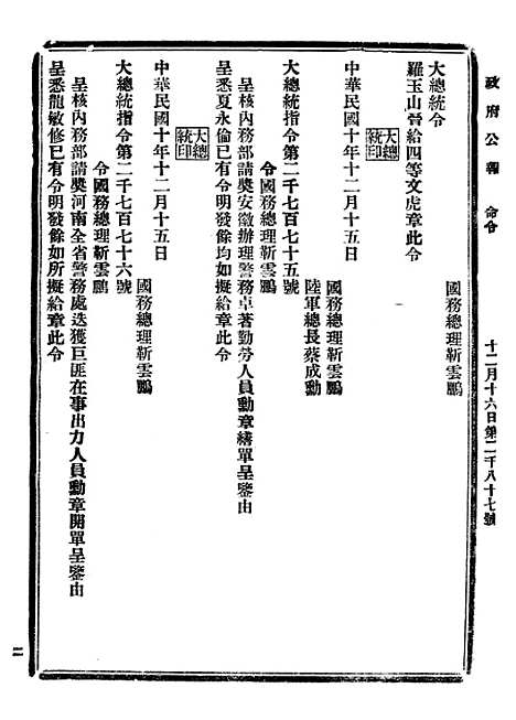 【政府公报】六十八 - 北京印铸局.pdf